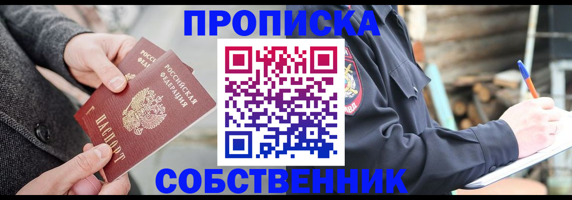 прописка в Шлиссельбурге